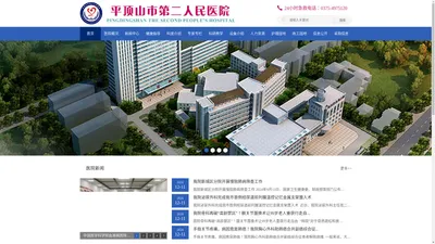 平顶山市第二人民医院.net