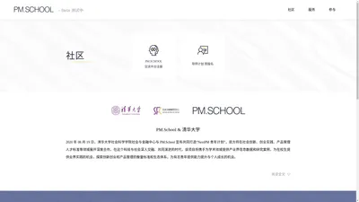 PM.School 官网