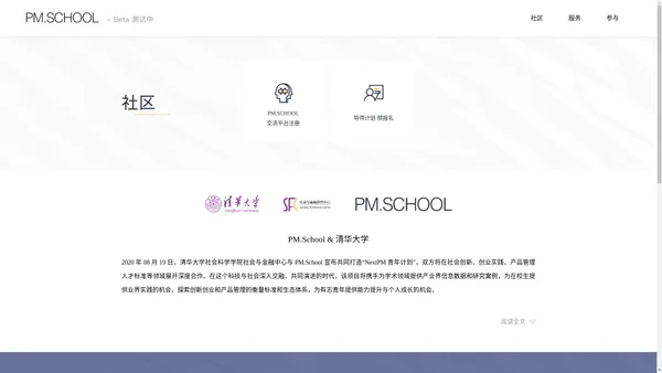 PM.School 官网