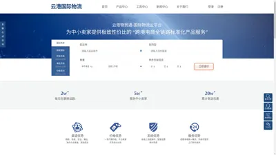 跨境物流_国际快递_跨境物流公司-云港国际物流云平台