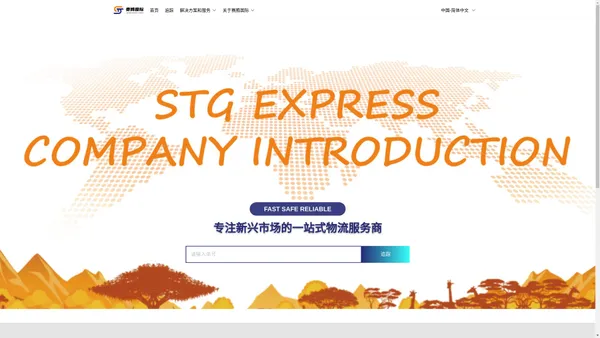 赛腾国际 STG Express | 国际快递，跨境货运，仓储服务 Tracking, Shipment, Locations