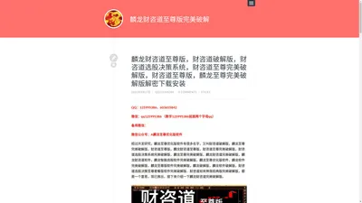 麟龙财咨道至尊版完美破解 – 羽麟龙至尊优化版软件完美破解一模一样