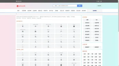 新华字典|在线查字|汉语字典|查字典|中华字典-清风知识网