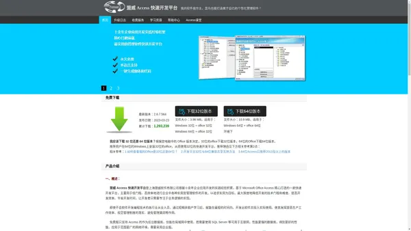 盟威Access快速开发平台，最易用、最实用、最快捷的Access开发平台，不是专业人员也能打造属于你自己的专业级企业管理软件！