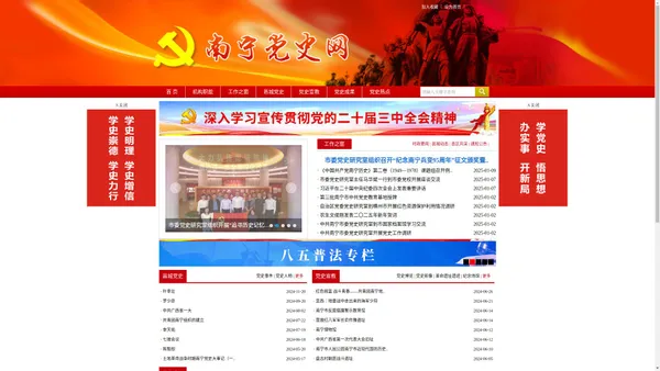 南宁党史网