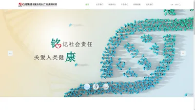 石药集团明复乐药业（广州）有限公司