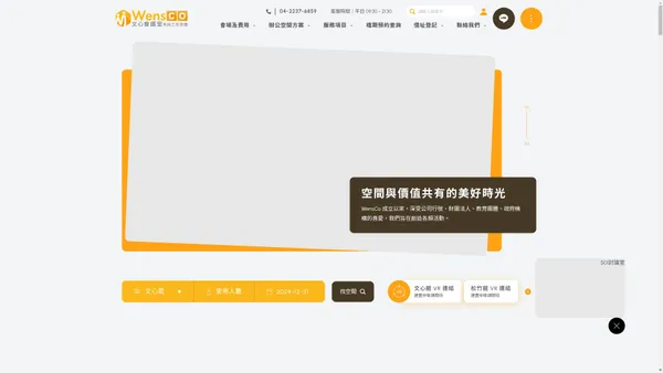 WensCo 台中｜文心會議室｜共同工作空間、場地租借、活動場地
