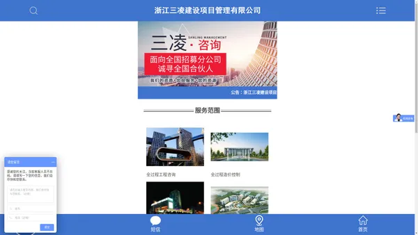 三凌建设项目管理有限公司【官方网站】-工程造价咨询企业甲级资质证书