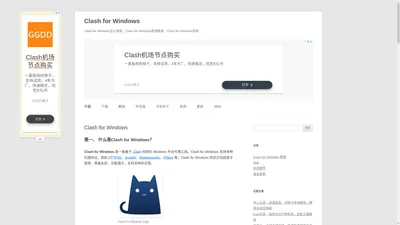 Clash for Windows - Clash for Windows怎么使用，Clash for Windows使用教程，Clash for Windows官网