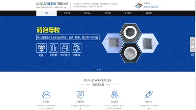 庆云县合晟塑胶有限公司,庆云合晟塑胶,填充母料,消泡剂,消泡母料,透明填充,纳米填充
