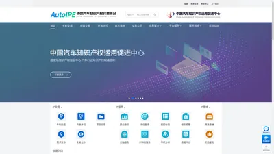 中国汽车知识产权交易平台_以科技创新引领汽车行业进步