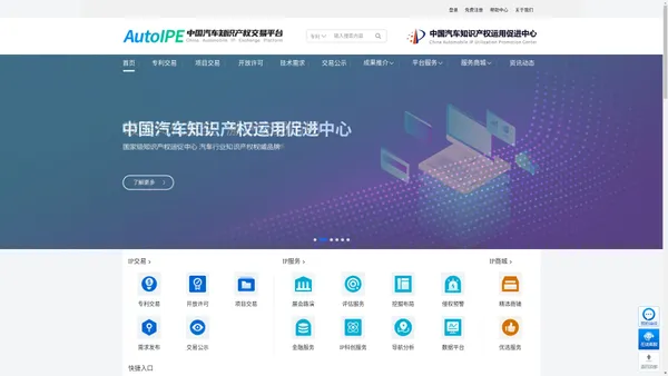 中国汽车知识产权交易平台_以科技创新引领汽车行业进步