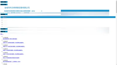盐城市科力特焊割设备有限公司 官网