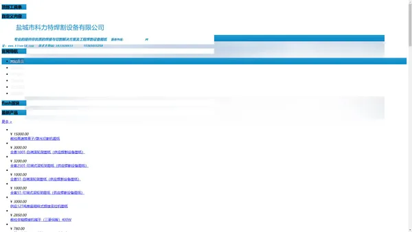 盐城市科力特焊割设备有限公司 官网