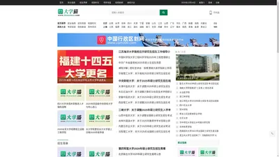 大学猫 | 中国大学门户网