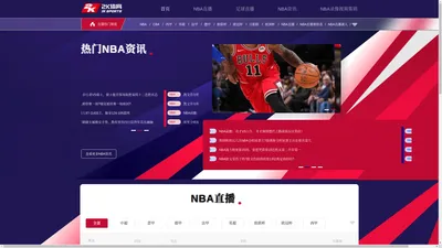 NBA直播_NBA直播吧赛程表_NBA免费在线直播视频回放-2K体育