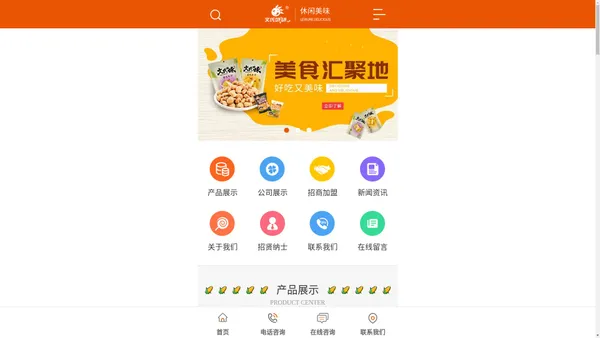 长沙味味食品有限公司_味味食品_高端健康休闲食品_玉米类休闲食品