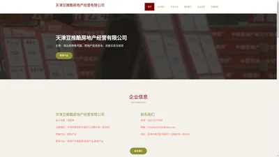 天津豆推酷房地产经营有限公司，商品房销售代理，房地产信息咨询，房屋买卖及租赁