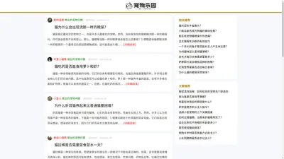 宠物乐园_专注于宠物健康、幸福和快乐的网站_评校科技