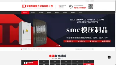 玻璃钢型材_SMC复合材料_SMC模压制品_河南东海复合材料有限公司