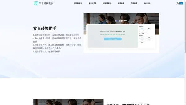 文字语音转换助手 - 文字转语音、录音|语音转换文字软件