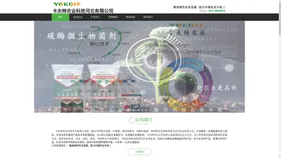 卡夫特农业科技河北有限公司