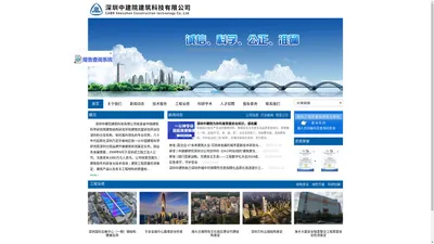 深圳中建院建筑科技有限公司