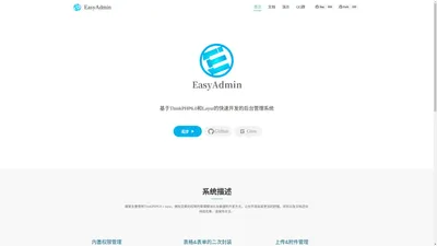 EasyAdmin | 一款基于ThinkPHP6.0和Layui的快速开发的后台管理框架系统