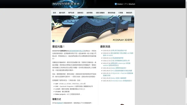 INVENTOR創客基地