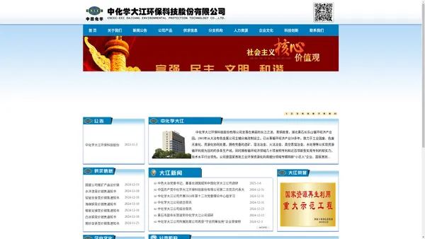 中化学大江环保科技股份有限公司 HTML