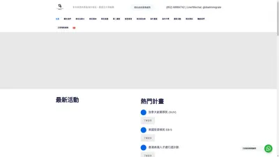 主頁 | 環傲移民 - 多年來提供專業海外移民丶置業及升學服務