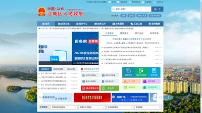 阳江市江城区人民政府门户网站