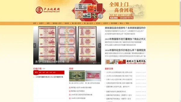 金银币|人民币回收价格表_纸币收藏_钱币价格表_上海卢工邮卡钱币交易市场-卢工收藏网