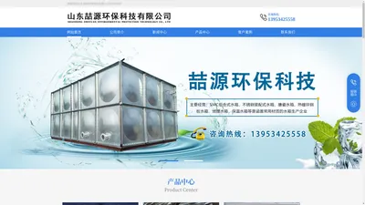 山东喆源环保科技有限公司