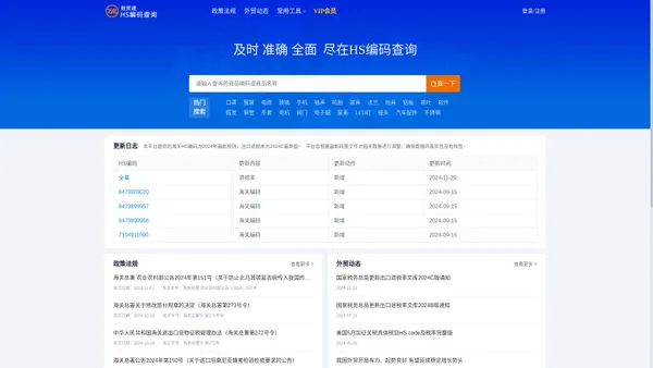 智贸通 - HS编码查询,hscode,hs编码,退税率,进出口商品编码,进口关税,出口退税商品税率,海关编码,申报要素,贸易数据