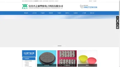 宜昌兴之新塑胶电子科技有限公司/硅橡胶材料制品/直流导电胶按键/硅混炼胶材料/硅胶杂件生产