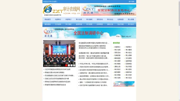 审计在线网 - 全国政务信息一体化应用平台