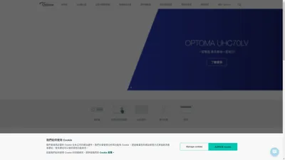 家用與商用投影機、LED 顯示器、IFPD、投影幕 | Optoma Taiwan