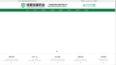 南宁除四害公司-南宁灭鼠公司-南宁白蚁防治公司-广西绿盾虫害防治服务有限公司