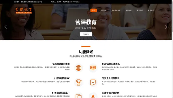 营课教育-跨境电商私域数字化营销实训平台