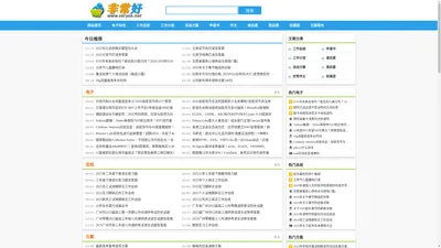 非常好学习网_文案,总结,计划,方案,申请书范文,作文,读后感,观后感,祝福语