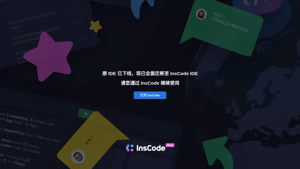 InsCode - 让你的灵感立刻落地