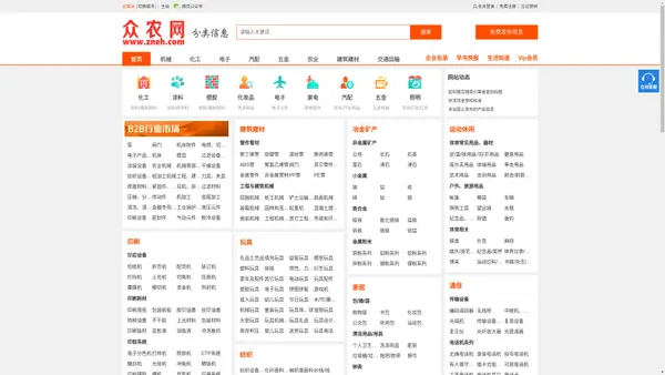 免费发布分类信息平台_企业采购供应电子商务网站 - 企资众农网