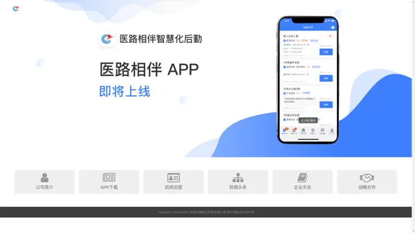 医路相伴-官网