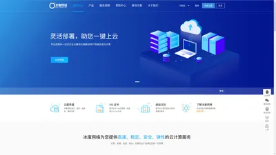 云服务器-云主机-高防云服务器租用-云主机租用选冰度弹性云，全国6强！