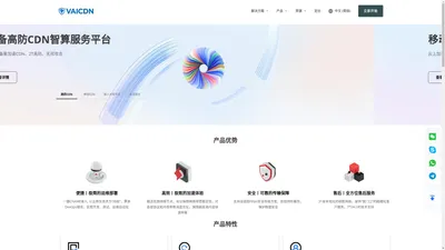 免费高防CDN_免备案CDN加速_国内CDN加速_VAiCDN