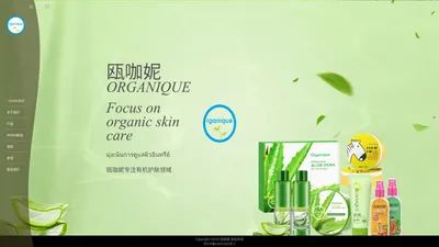 泰国椰子油官方网站，瓯咖妮organique，organique瓯咖妮化妆品，organique瓯咖妮护肤品牌，organique瓯咖妮官方网站