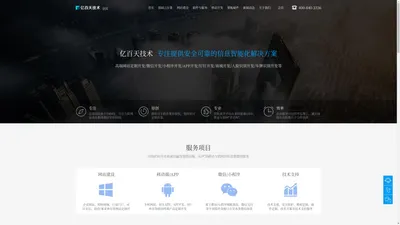 武汉网站建设|武汉网站设计|武汉网站制作|武汉微信小程序开发|武汉手机APP开发|武汉网络公司|亿百天技术 - 湖北亿百天信息技术有限公司