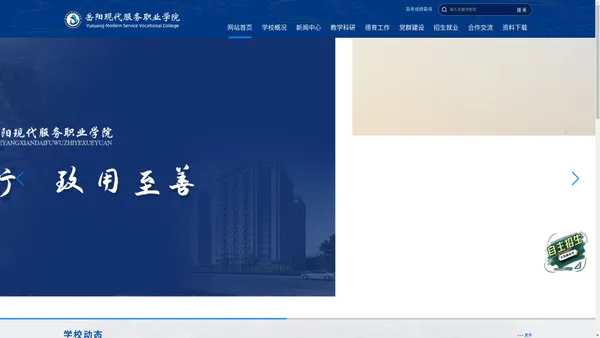 岳阳现代服务职业学院|学校官网