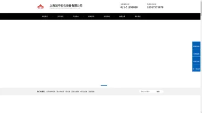 上海加中石化设备有限公司